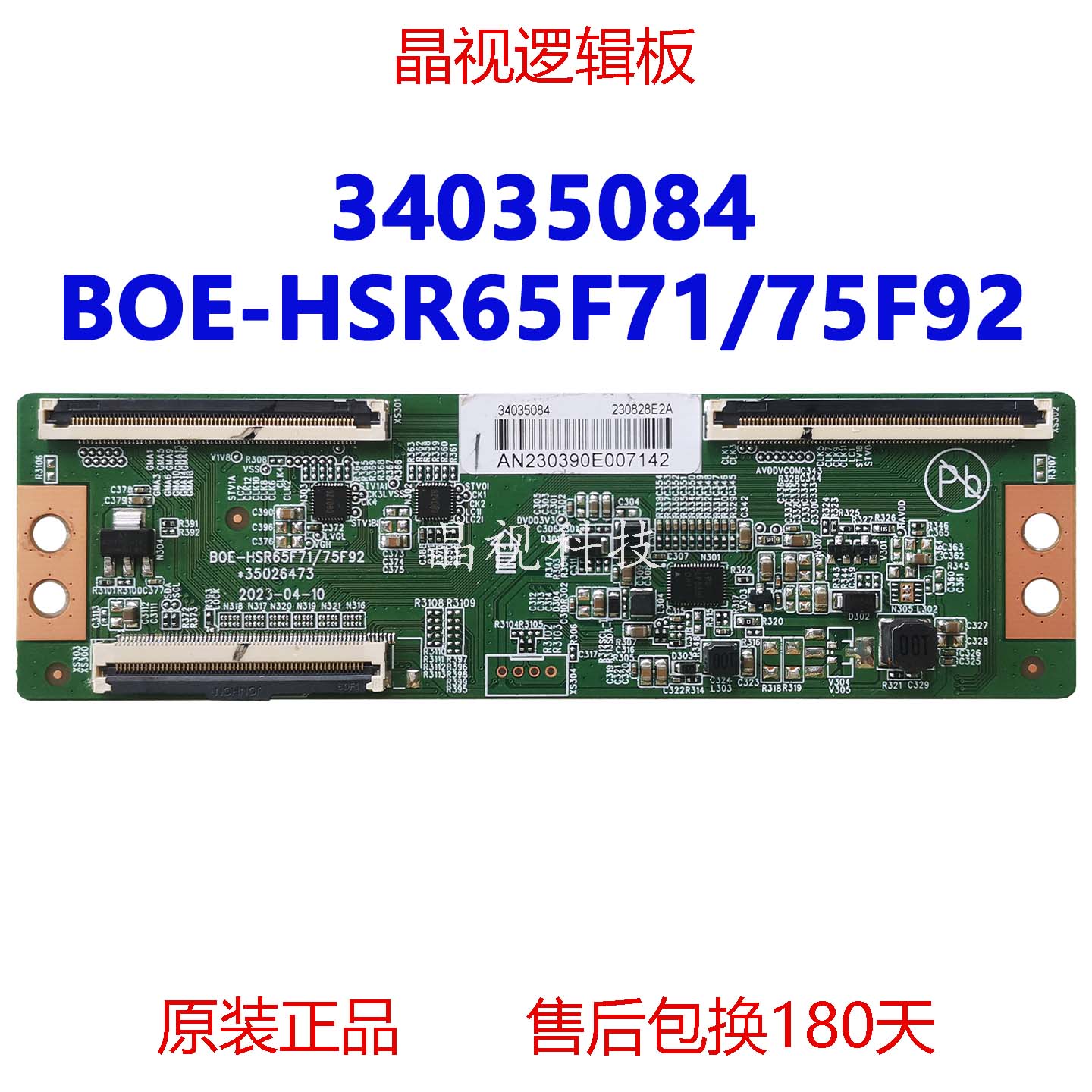 原装逻辑板35026473