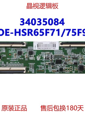 原装康佳65F6 65E8A逻辑板35026473 BOE-HSR65F71/75F92 34035084
