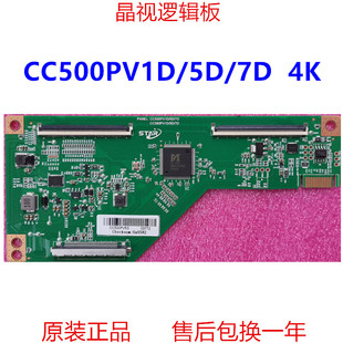 CC580PV5D CC500PV7D CC500PV1D 全新熊猫50寸逻辑板CC500PV5D
