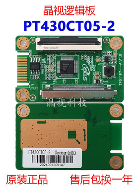 全新升级 PT430CT05-2 逻辑板 STAR TF511F7  AV1.0 单口51pin