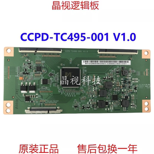全新原装 CCPD-TC495-001 V1.0 STCON495C001 逻辑板 CC495PU1L01