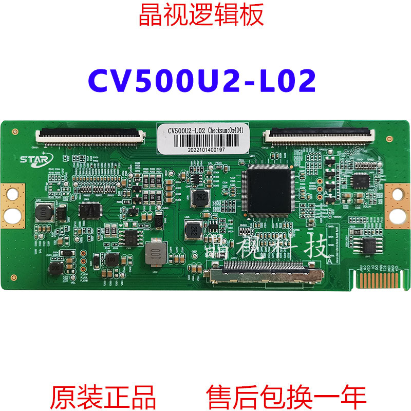 全新升级CV500U2-L02逻辑板
