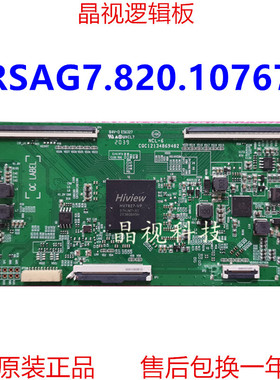 全新原装 海信 逻辑板 RSAG7.820.10767 /ROH 软排口