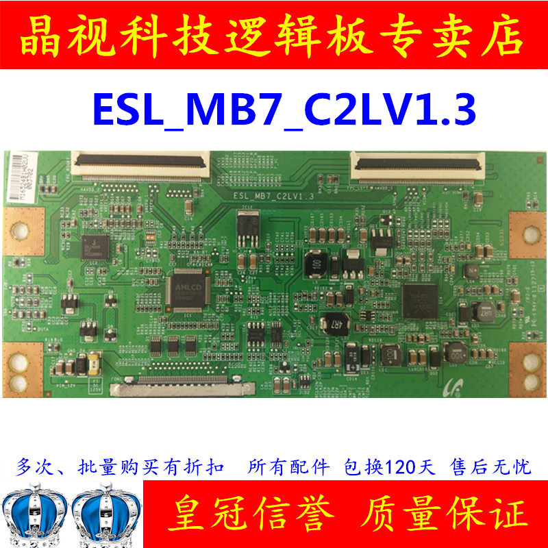 逻辑板ESL_MB7_C2LV1.3