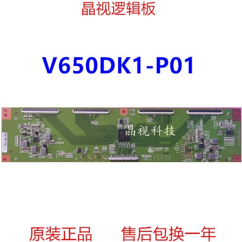 全新奇美V650DK1-P012K逻辑板