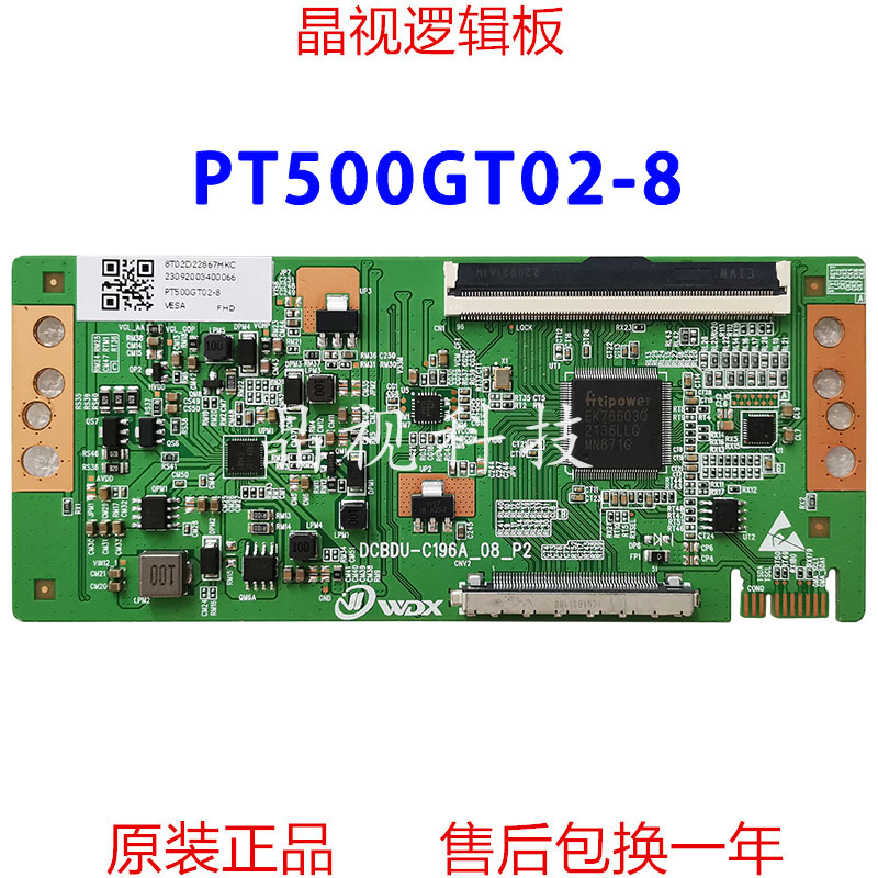全新升级逻辑板PT500GT02-8