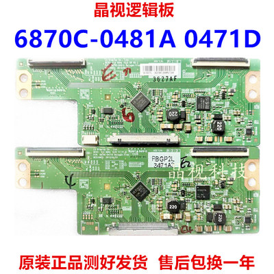 原装6870C-0471D0481A