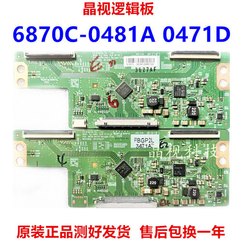 原装6870C-0471D0481A