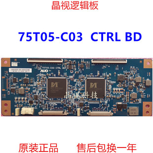 全新原装索尼KDL-75X8566E 逻辑板 75T05-C03 CTRL 屏T750QVR01.A