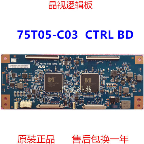 全新原装逻辑板75T05-C03