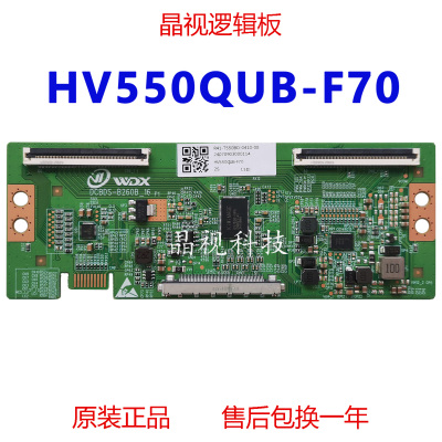 全新升级逻辑板HV550QUB-F70