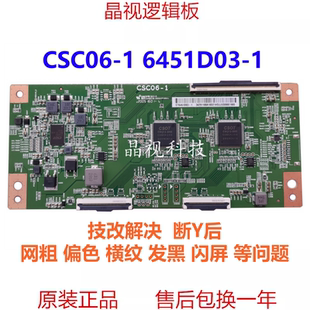 單口96PIN 華星邏輯板 全新原裝 CSC06 技改斷Y ST6451D03