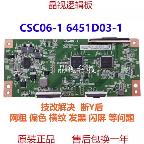 全新原装 技改断Y 华星逻辑板 CSC06-1 ST6451D03-1 4K 单口96PIN