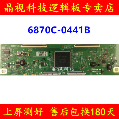 原装LG逻辑板6870C-0441B/A/C