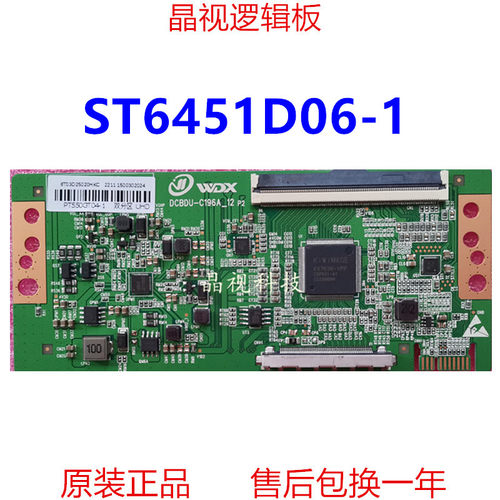 华星逻辑板ST6451D06-1
