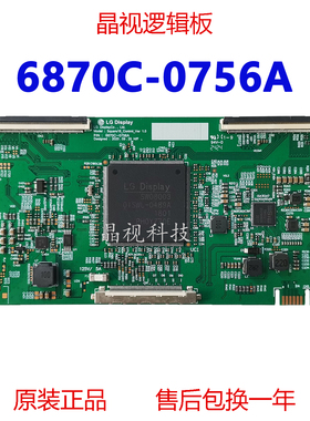 全新原装 LG 4K 逻辑板 6870C-0756A  43寸 49寸 55寸 65寸 现货