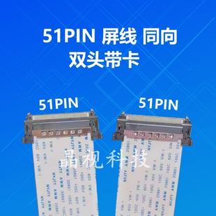 51針4K屏線 全新高清線 品牌電視主板線 主板接邏輯板線 單卡雙卡