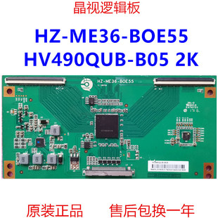 305逻辑板HZ 4K转2K B05 全新升级 HV550QU2 BOE55 HV490QUB ME36