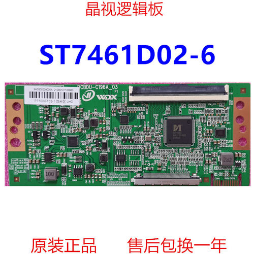 升级逻辑板ST7461D02-64K2K