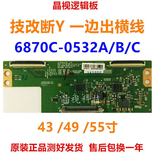 6870C-0532A/B/C逻辑板