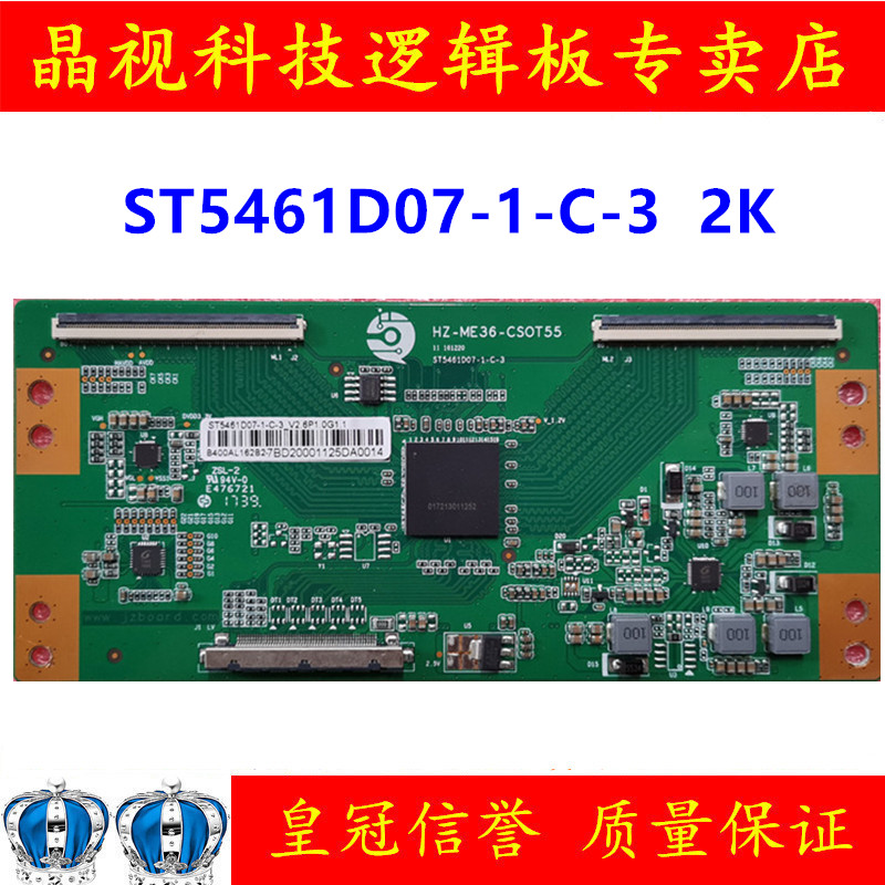 升级版 ST5461D07-1-C-3 2K逻辑板 HZ-HE36-CSOT55 4K转2K