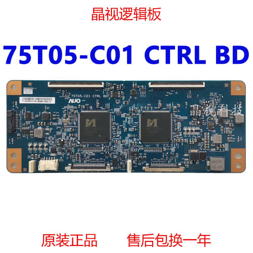 全新原装75T05-C01逻辑板