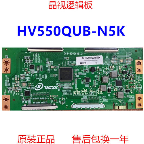 升级逻辑板HV550QUB-N5KN5L