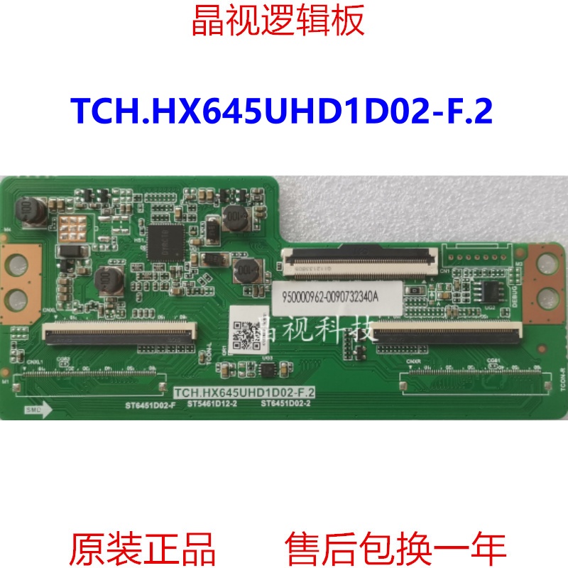 原装海尔LU65G61逻辑板TCH.HX645UHD1D02-F.2液晶ST6451D02-2