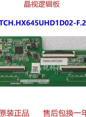 原装 海尔LU65G61 逻辑板 TCH.HX645UHD1D02-F.2 屏 ST6451D02-2