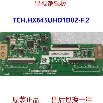 原装 海尔LU65G61 逻辑板 TCH.HX645UHD1D02-F.2 屏 ST6451D02-2