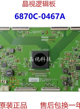 原装 55E790U 逻辑板 LC550EQD_Control_Ver1.0 6870C-0467A