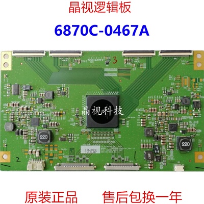 原装逻辑板6870C-0467A