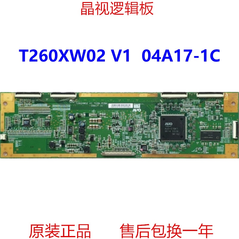 全新原装 T260XW02 V1 TC0N-PCBA 04A17-1C AU逻辑板