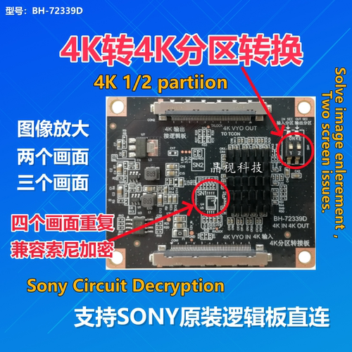全新4K转4K分区转换 全新升级BH-72339D转接板 不限尺寸 换屏神器