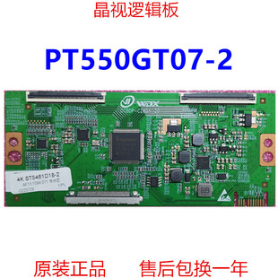 全新升级 惠科 逻辑板 PT550GT07-2 4K 2K 双60PIN