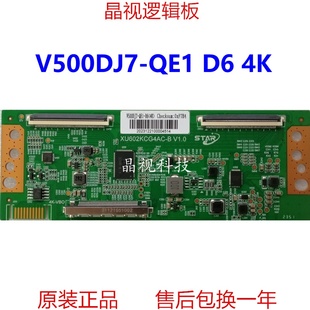 奇美 逻辑板 QE1 V500DJ7 全新升级
