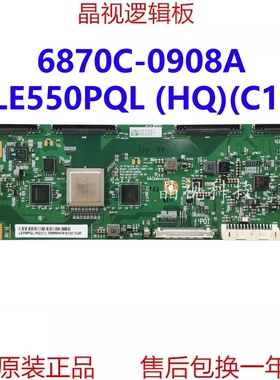 全新原装 6870C-0908A 逻辑板 LE550PQL (HQ)(C1)