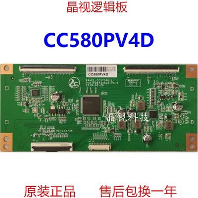 全新升级逻辑板CC580PV4D