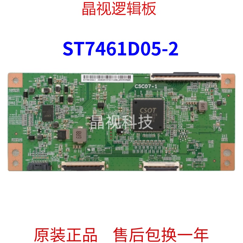 CSC07-1逻辑板ST7461D05-2