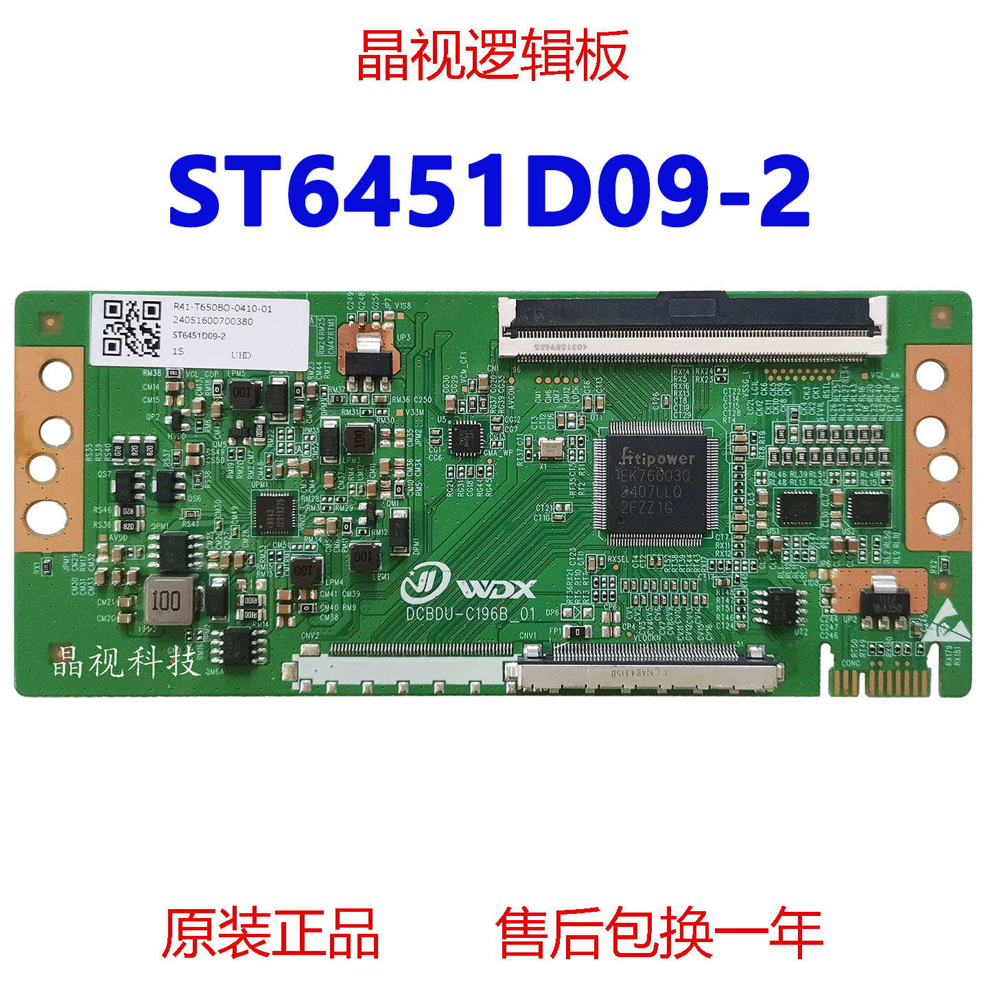 全新升级ST6451D09-2逻辑板