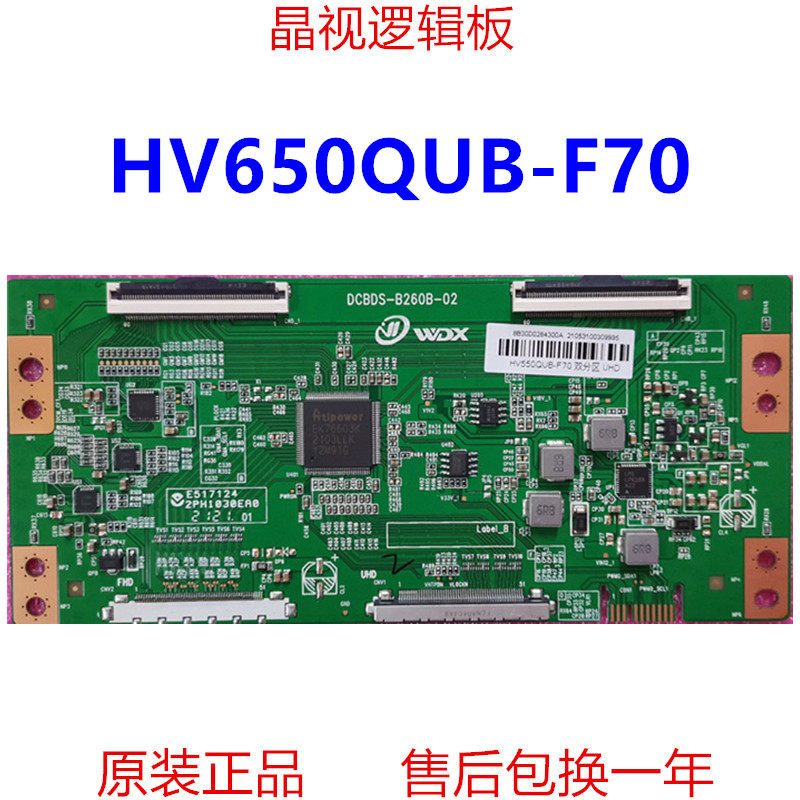 全新升级 DCBDS-B260B-02 逻辑板 HV650QUB-F70 4K 2K现货
