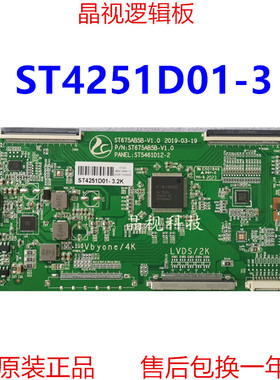 全新升级 华星 逻辑板 ST4251D01-3 2K 4K ST675AB5B-V1.0