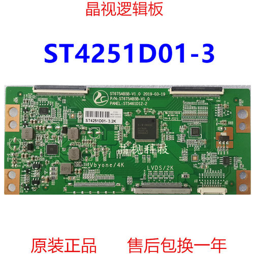 全新升级 华星 逻辑板 ST4251D01-3 2K 4K ST675AB5B-V1.0