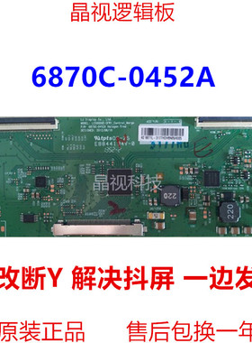 技改 LG LC500DUE-SFR1 逻辑板 6870C-0452A 0451A 闪屏颜色偏