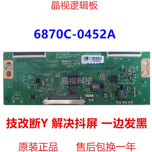 技改断Y6870C-0452A逻辑板