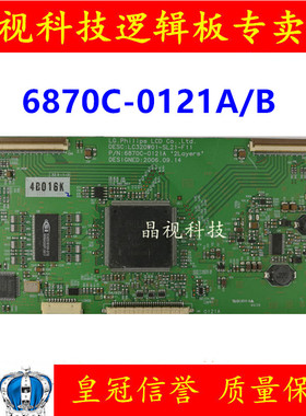 原装 LG 逻辑板 6870C-0121A  6870C-0121B LC320W01-SL21