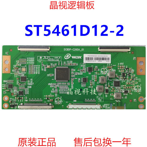 全新华星逻辑板ST5461D12-2