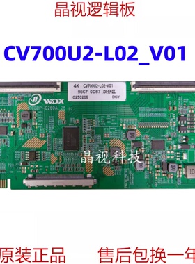 全新升级CV700U2-L02_V01逻辑板DCBDP-C260A-28 2K 4K适用组装机