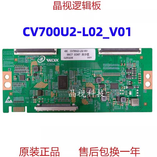 逻辑板CV700U2-L02_V01