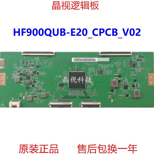 全新原装逻辑板HF900QUB-E20